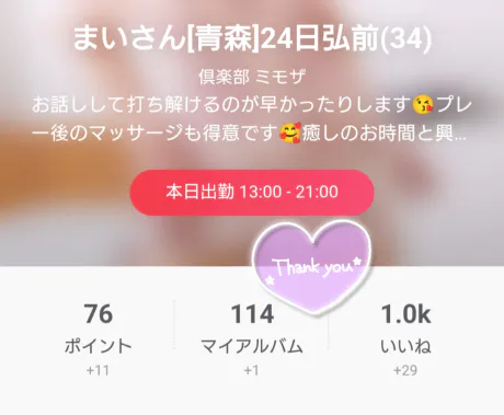 まいさん[青森]1日弘前MIMOSA