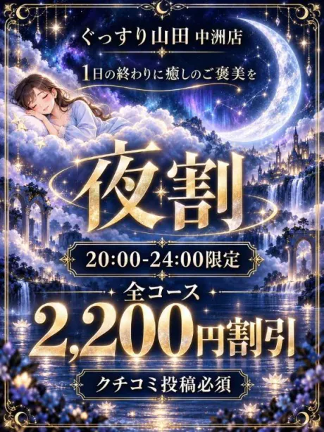 夜割🌙/さくら