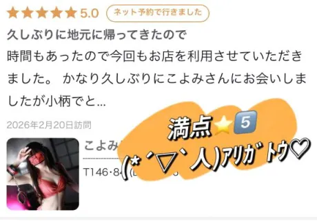 こよみ即プレイ専門店　性の極み