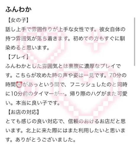 蒼那-そうな-/人妻倶楽部 花椿盛岡店