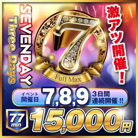 おはよう！セブンデイ！ /ホタル