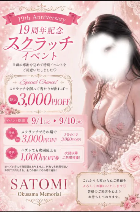 さとみ奥様メモリアル