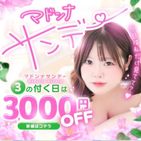 サオリのブログ マドンナサンデー