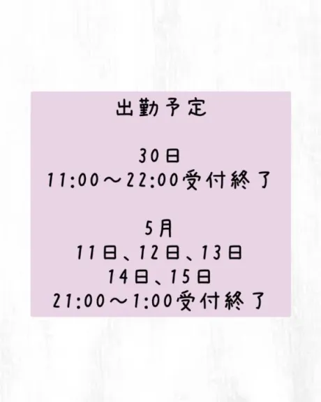 出勤中です🫶🏻/ツムギ