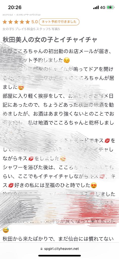 【お礼写メ日記】