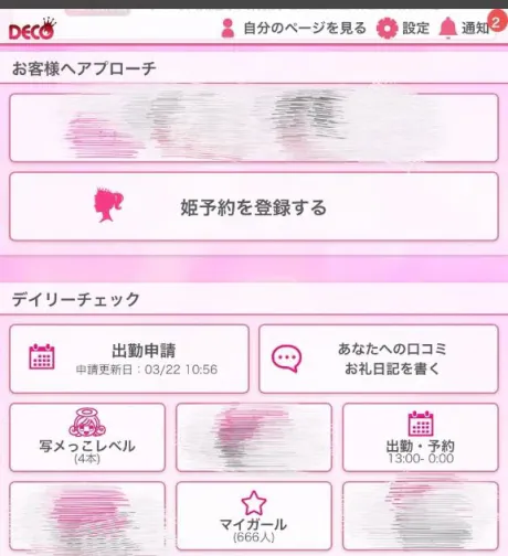 心渚-ここな癒月　北上店