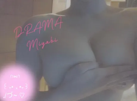 みやびDRAMA