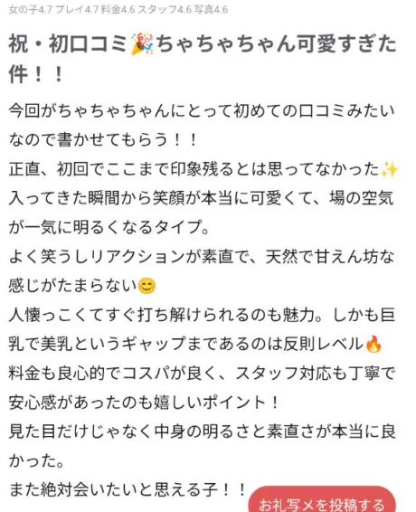 口コミありがとうちゃ😢💕/ちゃちゃ