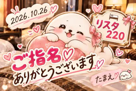リスタ220🏩♡(*´︶`*)♡Thanks!/たまえ
