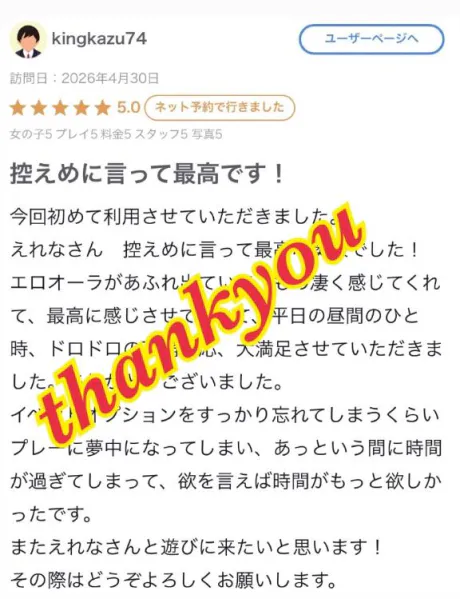 えれな奥様メモリアル