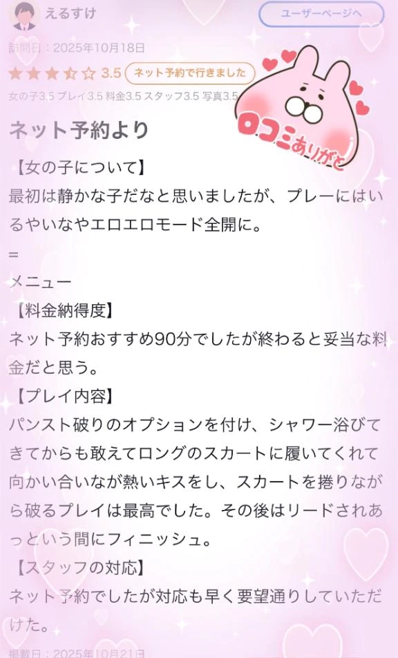口コミありがとうございます