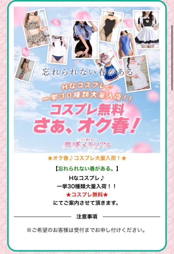 新人あず奥様メモリアル