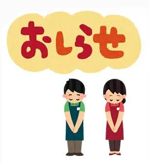 ⚠️おしらせ⚠️/えれな