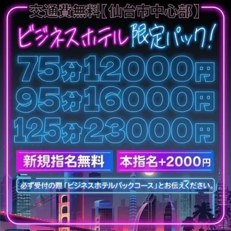 お得なビジネスホテル限定プラン✨/ちよ