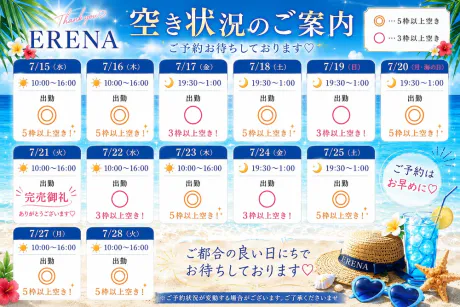 7 月の予定と空き状況のご案内 🌼