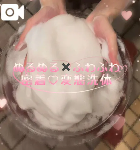 🛁変態のためのエロ洗体/ちの