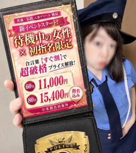 かなた青森青森･弘前人妻デリヘル桃屋