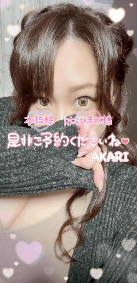 今日あかり😆/あかり★AF！全裸コート対応！