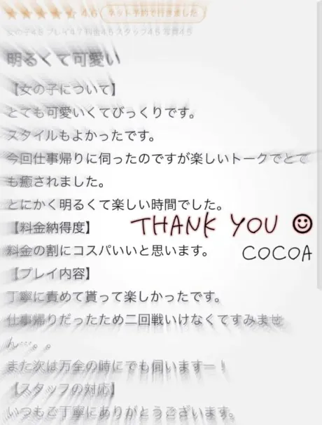 ここあ即プレイ専門店　性の極み
