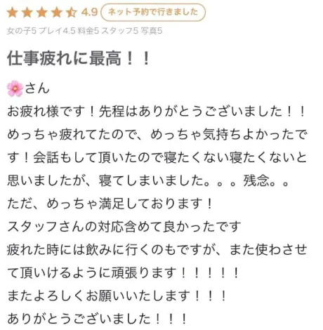 【お礼写メ日記】