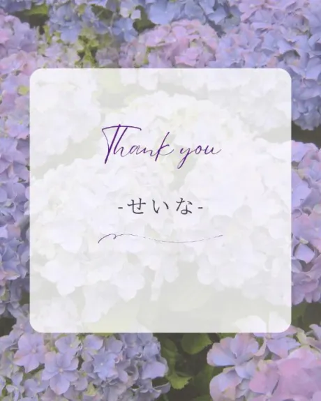 🦋お礼日記🦋/せいな