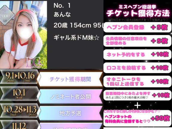 ミスヘブン総選挙2025💖