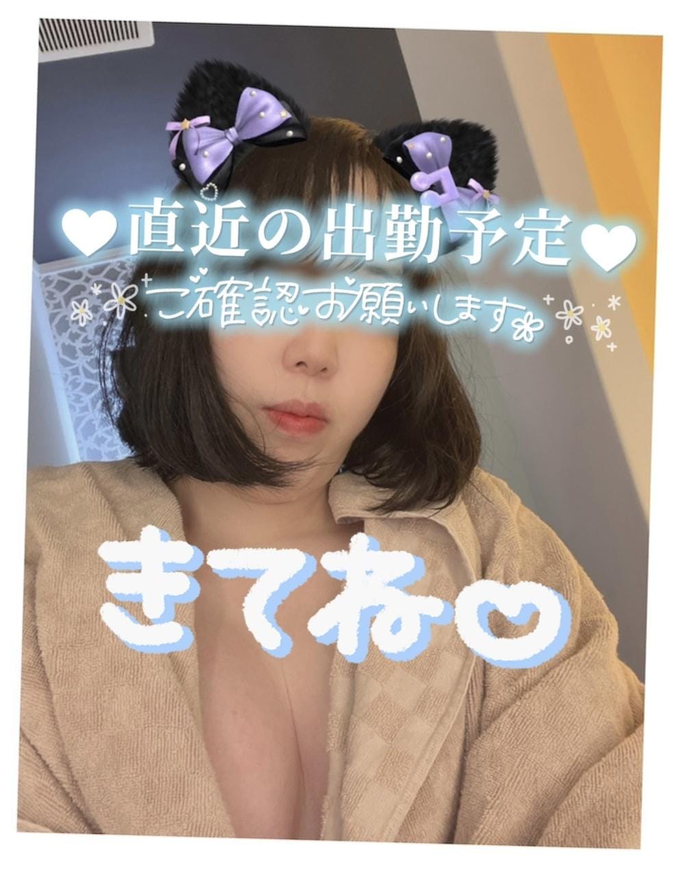出勤情報❤️