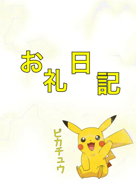 太陽荘のお兄さんへ /むつ店6/5　つばき【業界初】