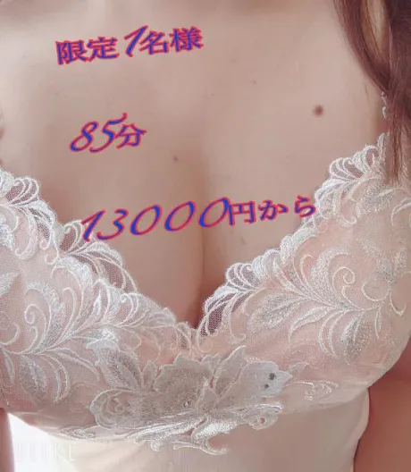 れみのブログ 1名様限定🉐