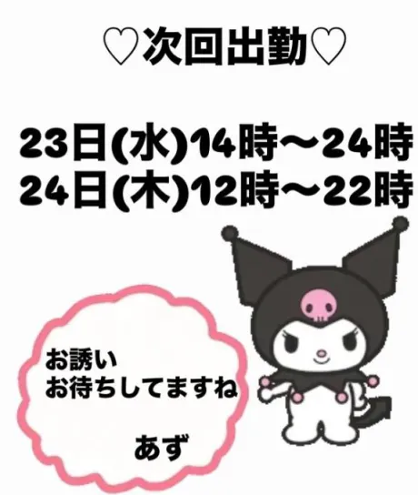 あず【屈託のない癒し系】仙台秘密倶楽部