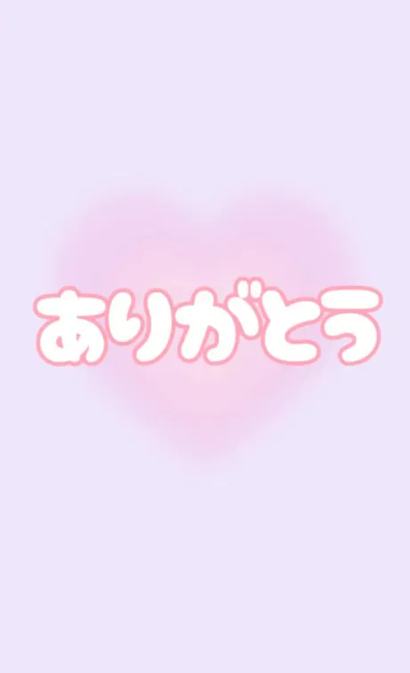 ❤昨日は❤