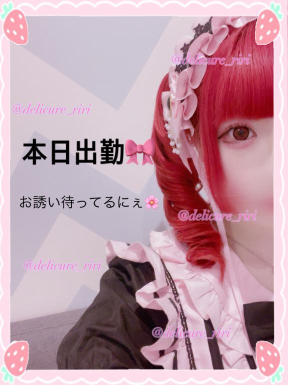 りりDeliysCure仙台