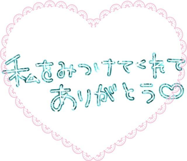 🫶お礼💌