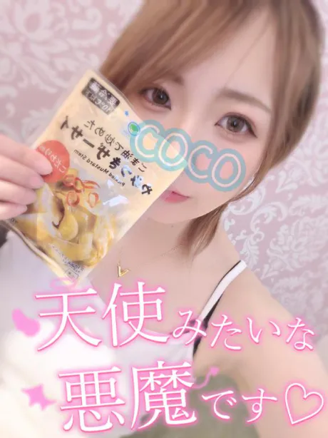 スタートから！/ココ