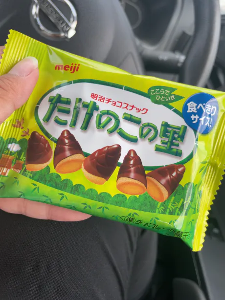 お題：キノコの山派？タケノコの里派？/ゆな【弘前黒石】