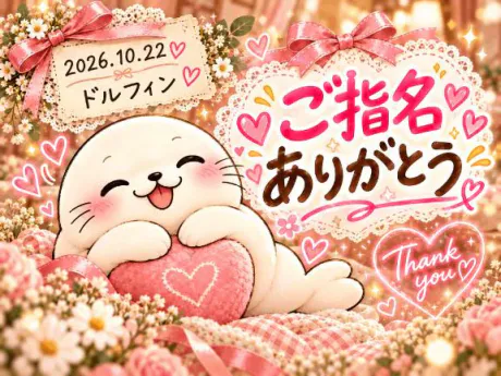 ドルフィン🏩♡(*´︶`*)♡Thanks!/たまえ