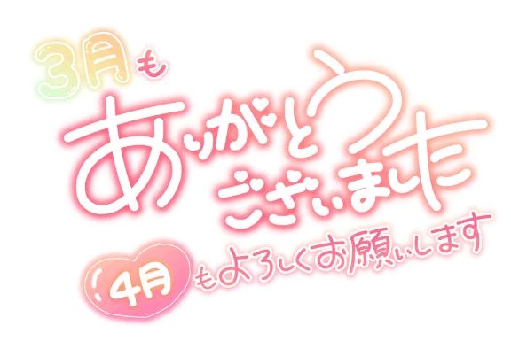 吉良るなのブログ 3月もありがとうございました♡