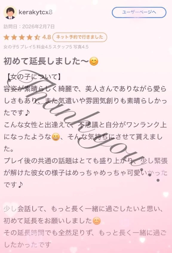 【口コミお礼】