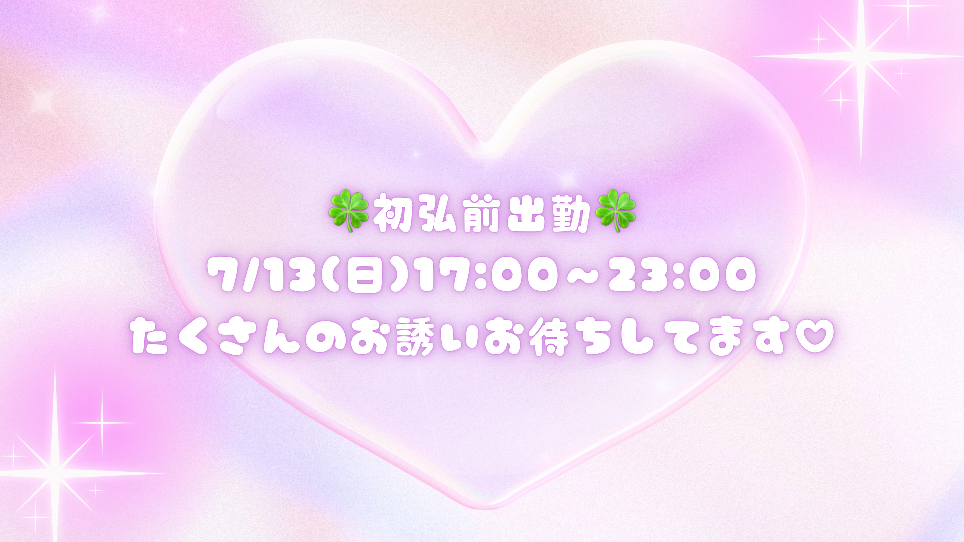🍀17:00～弘前出勤です！✨