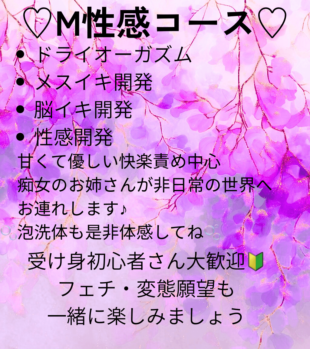 紫のM性感コース