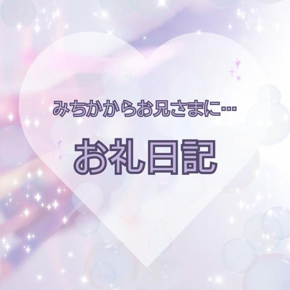 💛お礼💛
