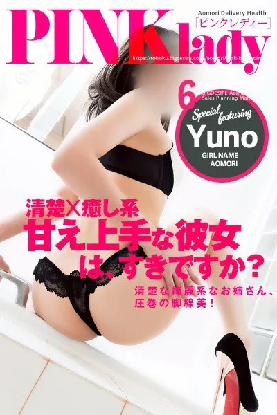Yuno ユノ[新人/青森]ピンクレディー