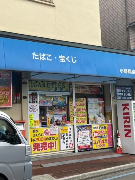 宝くじやさん～