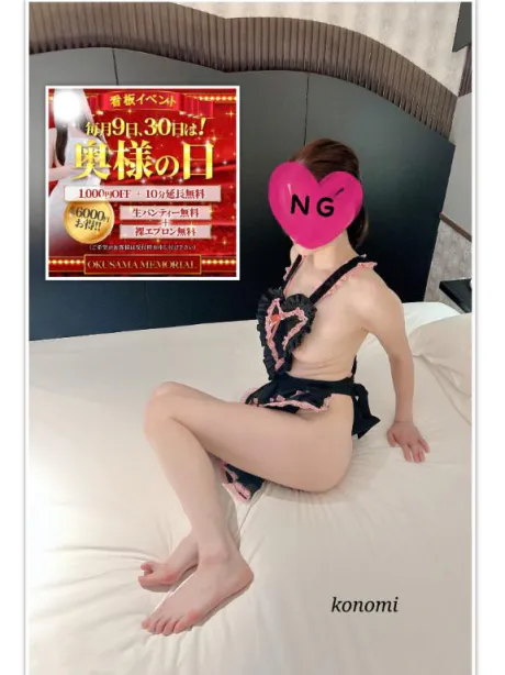 このみ奥様メモリアル