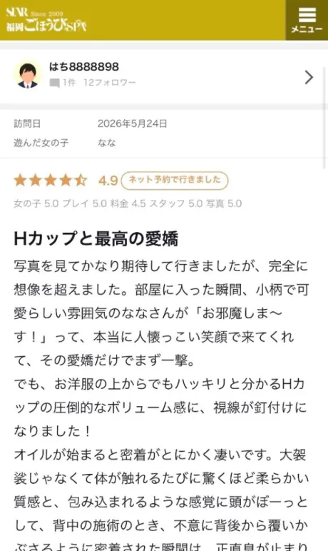 【お礼写メ日記】/なな