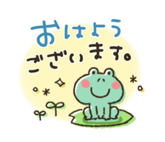 おはよう☺️