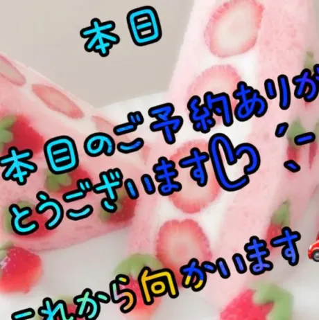 向かいますー/りく☆弘前