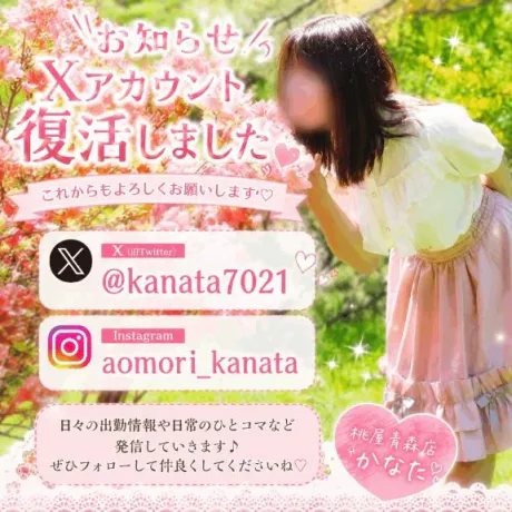 かなた(23日24日弘前)青森青森･弘前人妻デリヘル桃屋