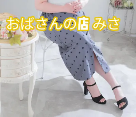 無料オプション解禁/みさ，