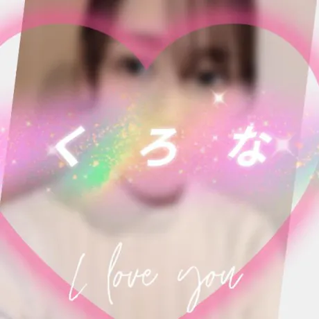 くろな　奥様SUTEKIな奥様は好きですか？